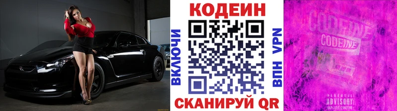 Кодеиновый сироп Lean напиток Lean (лин)  Купить закладки  Елабуга 
